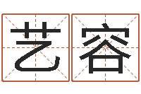 程艺容八卦图-免费给卞姓婴儿取名