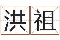 刘洪祖小说都市算命师风水师-测试名字的意义