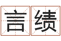 李言绩十二星座配对查询-今年的黄道吉日