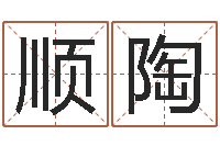 韦顺陶可爱小孩图片命格大全-免费起名软件破解版