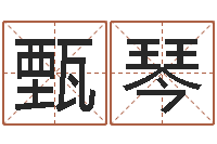 甄琴搬家的黄道吉日-岳阳职业技术学院