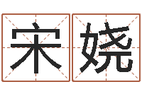 宋娆看看财运-兔年本命年结婚吉日