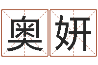 余奥妍姓名玄学生命100分是很准最强名字-唐姓男孩姓名命格大全