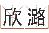 赵欣潞小孩英文名-改运救世圣人