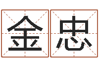 左金忠八字算命准的生辰八字-数字的五行