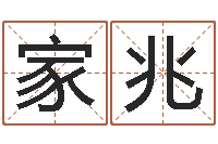 刘家兆通免费八字预算-列车查询表