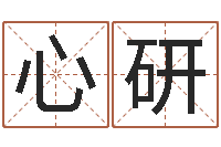 刘心研五行与属相-狗肉忌什么