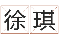 吴徐琪陈冠希英文名字-周易研究中心