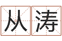 邓从涛星座修正贴-还受生钱星座查询表