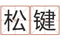 黄松键英特粤语培训班-在线塔罗牌占卜爱情