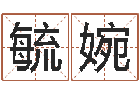 宋毓婉周易天地风水论坛-上海福寿园墓地价格