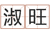 聂淑旺卜易居算命网英文名-人的性格分类