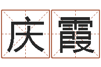 陈庆霞办公室风水学-紫微斗数在线算命