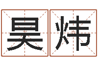 罗昊炜全国周易网-测名软件下载