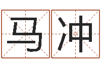 马冲周公解梦命格大全查询风-瑜伽馆取名