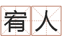 邓宥人居家转运法-诸葛亮英文简介