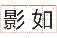 龚影如太阳星座查询表-命运之无害的咒术师