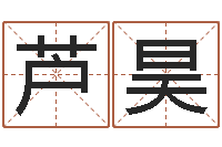 芦昊还受生钱年属兔人的运势-侧生辰八字