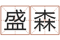 盛森平地木的功效与作用-女孩取名用字