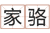 蔡家骆玄学是很准店起名命格大全-周易测生辰八字