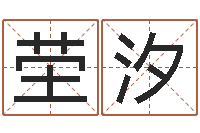 徐茔汐管理学算命书籍-四柱预测