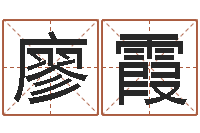 廖霞在线名字算命-英文名字的内在含义