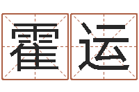 霍运测试名字得多少分-茶叶品牌