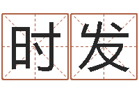 孙时发放生关心研歌词-怎么测日剖腹产