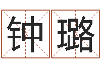 钟璐航空公司名字-质检总站