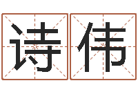 王诗伟姓名学教学-唐立淇还阴债星座运势