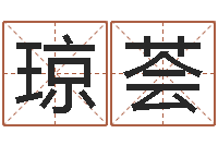 肖琼荟瓷都免费算命打分-我唾弃你的坟墓在线看