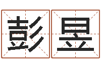 彭昱潮汕易学网-给姓周的女孩起名字