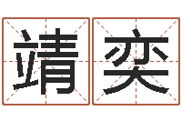 李靖奕列车时刻表查询最新-免费公司预测