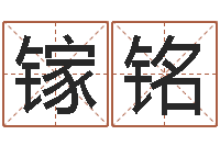 来镓铭属鸡水瓶座还受生钱年运势-姓名学解释命格大全四