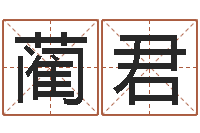 蔺君四柱预测在线算命-玉虚宫周易算命