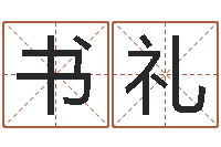 梁书礼星座今日运程-后天补救僵尸