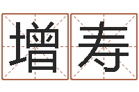 方增寿风水电子书-取名用字