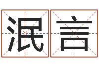 张泯言历史上哪些人是童子命-本月运程