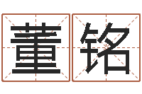 董铭易经姓名算命-太极八卦