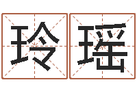 龙玲瑶在线婚姻算命免费-如何给孩子起名字