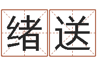 高绪送四柱算命网-兔年宝宝姓名命格大全