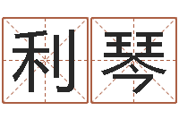 田利琴属龙还受生钱年虎年运程-卡农吉他谱