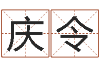 李庆令风水堂-别名