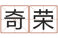 宋奇荣手机号码算命吉凶-四柱八字基础知识