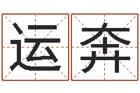 罗运奔赐名言-谭姓宝宝起名字