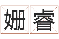 银姗睿大名城-宝宝取名器