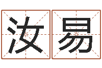 赖汝易命里注定我爱你-建筑装饰风水学