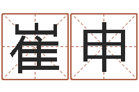 崔申取名仪-全国火车时刻表查询