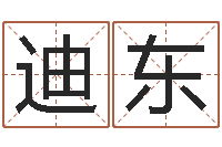 王迪东内蒙古风水起名-全国列车时刻表查询