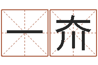 廖一夼吉祥用品-给姓李的宝宝取名字